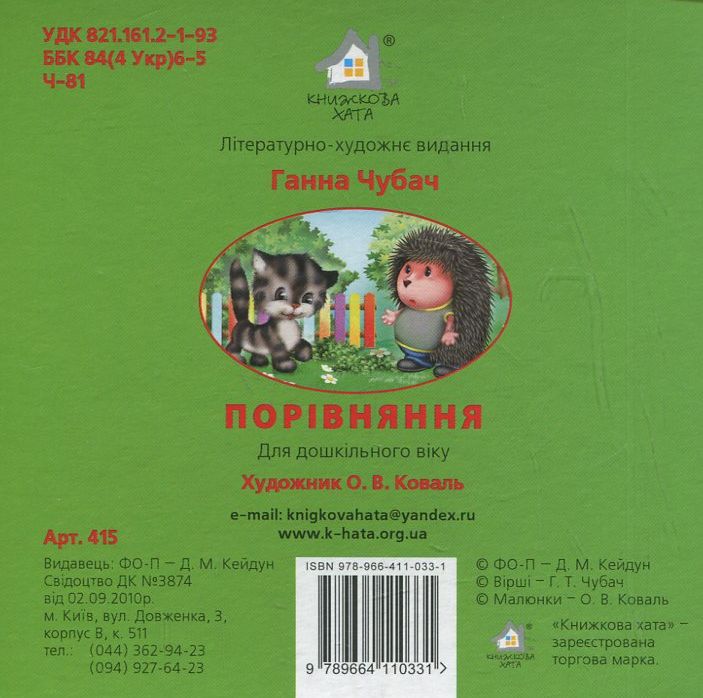 Книжка-картонка. Порівняння. Фото 2