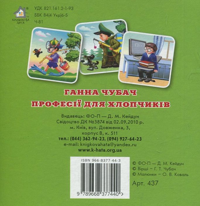 Книжка-картонка. Професії для хлопчиків. Фото 2