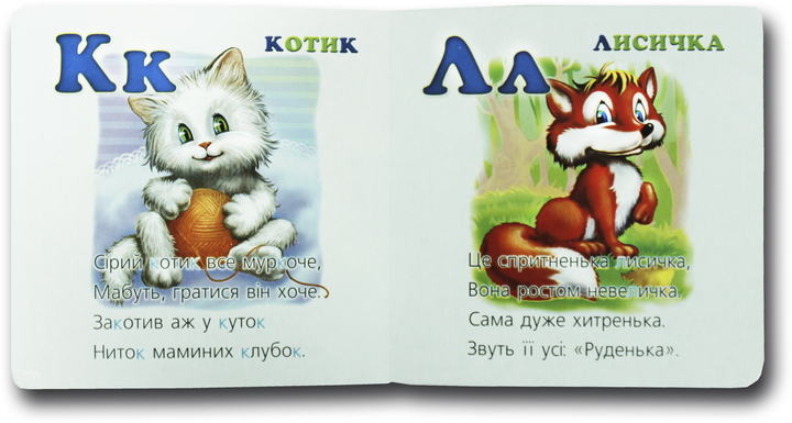 Книжка-картонка. Пухнаста абетка. Фото 2