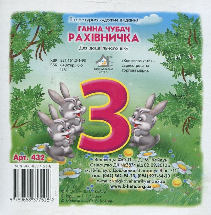 Книжка-картонка. Рахівничка. Фото 2