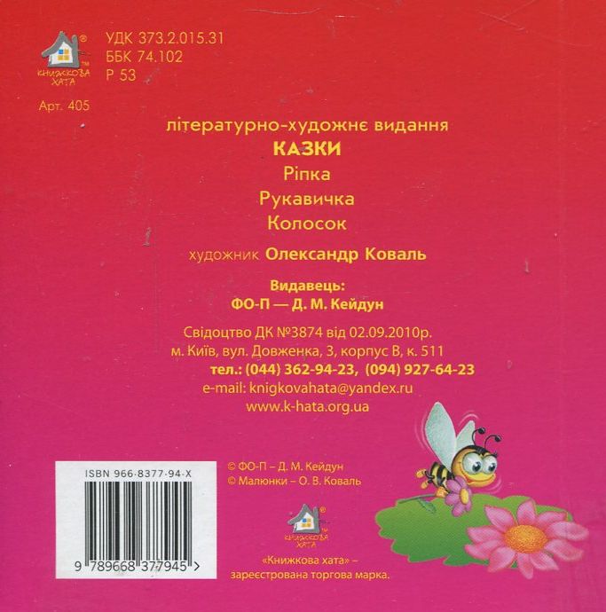 Книжка-картонка. Ріпка. Фото 2