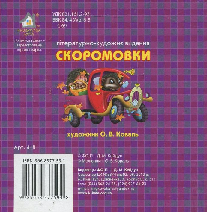 Книжка-картонка. Скоромовки. Фото 2