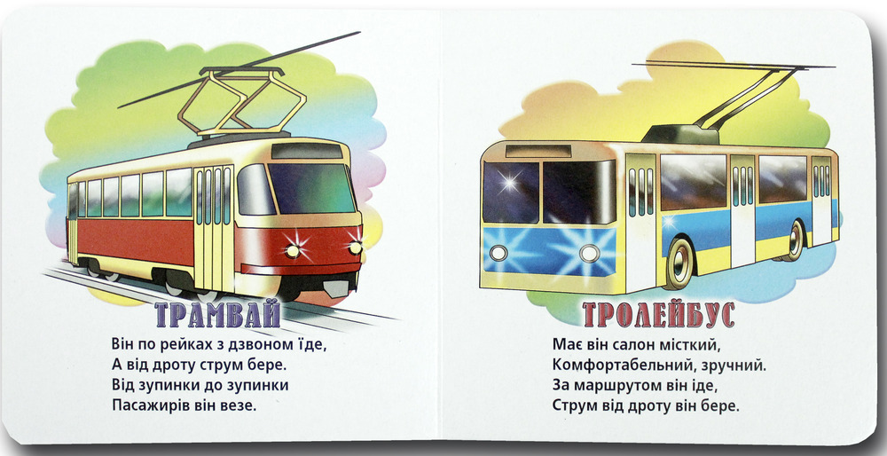 Книжка-картонка. Техніка для малюків. Фото 2