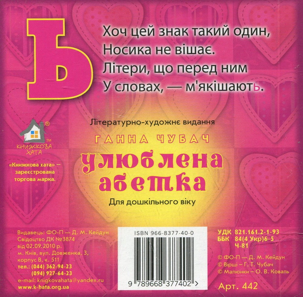 Книжка-картонка. Улюблена абетка. Фото 2