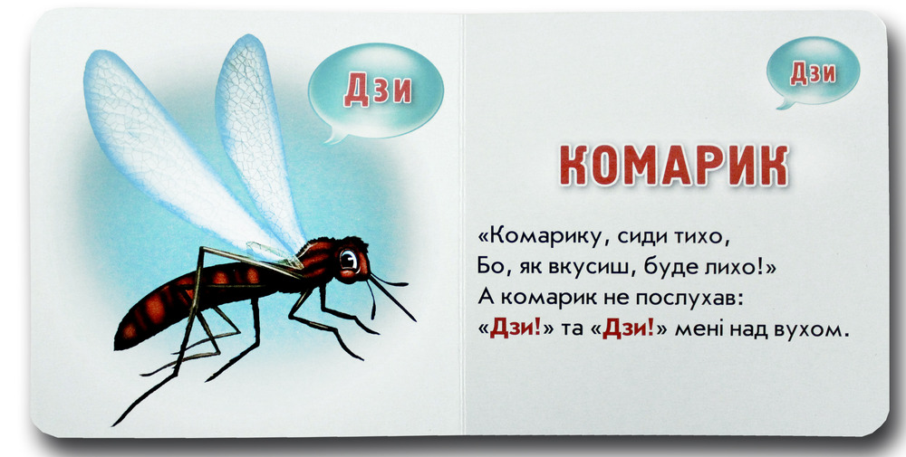 Книжка-картонка. Хто як говорить. Фото 2