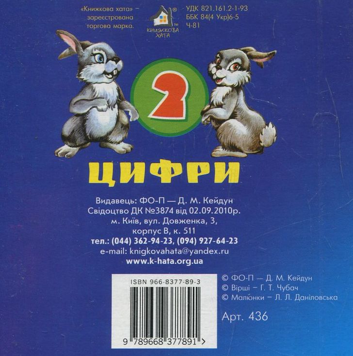 Книжка-картонка. Цифри. Фото 2
