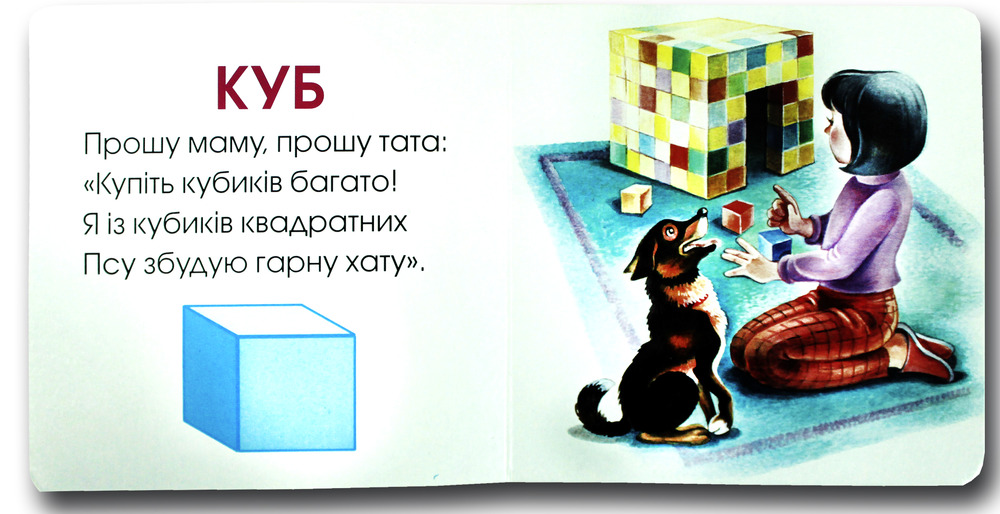 Книжка-картонка. Фігури. Фото 2