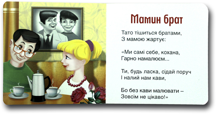 Книжка-картонка. Моя сім'я. Фото 2