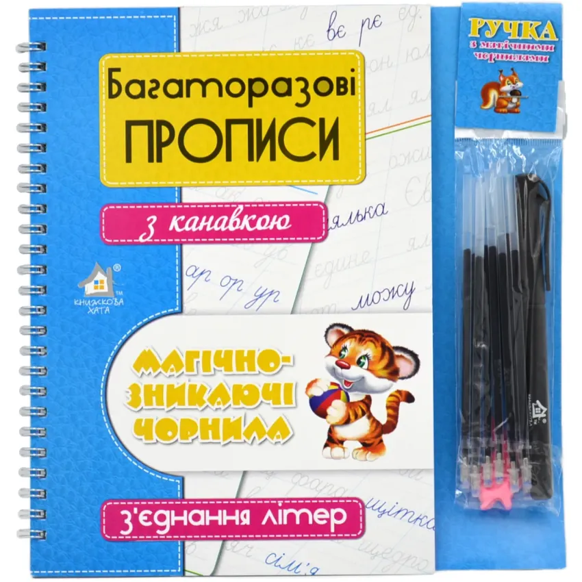 Книга Багаторазові прописи з канавкою. З'єднання літер