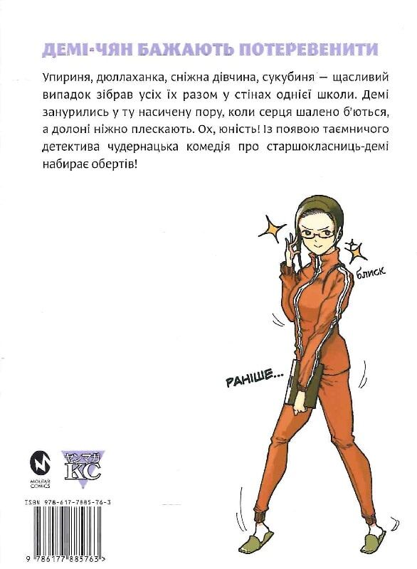 Книга Демі-чян бажають потеревенити. Том 3 - Петос. Фото 2
