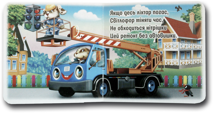 Книжка-картонка. Автомобілі великого міста. Фото 2