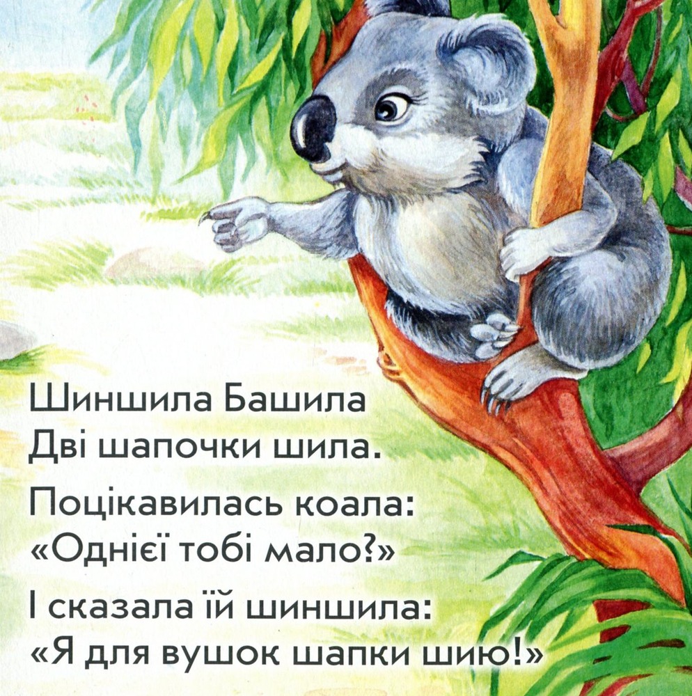 Книжка-картонка. Мої улюблені вірші 3. Фото 6
