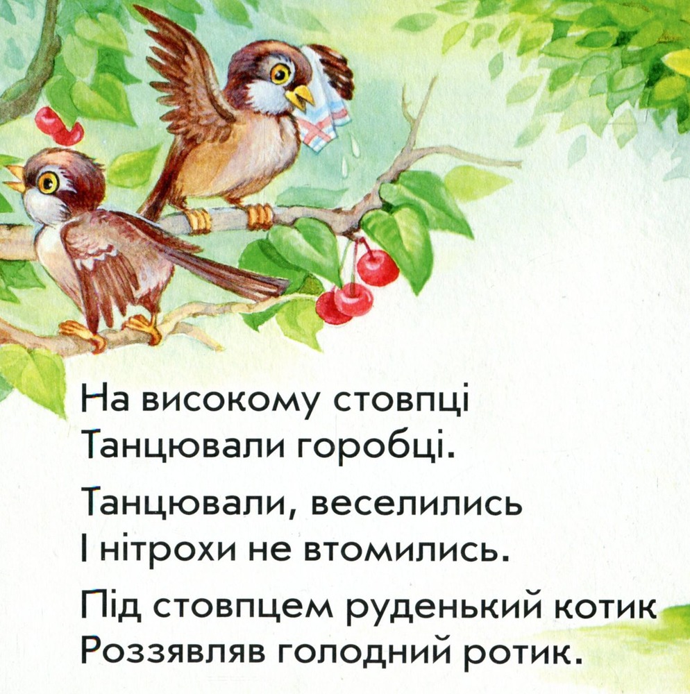 Книжка-картонка. Мої улюблені вірші 3. Фото 9