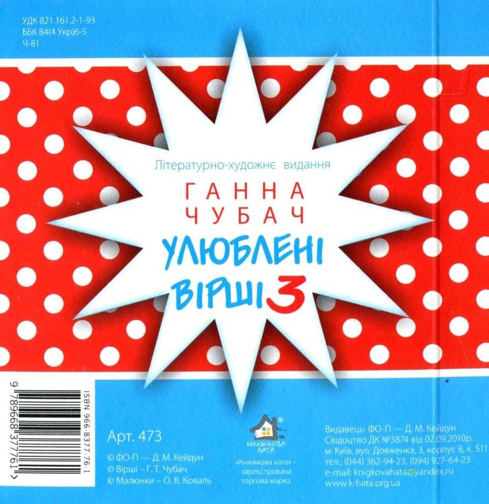 Книжка-картонка. Мої улюблені вірші 3. Фото 2