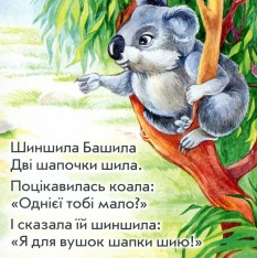 Книжка-картонка. Мої улюблені вірші 3. Фото 6
