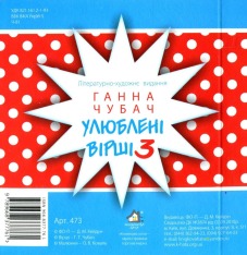 Книжка-картонка. Мої улюблені вірші 3. Фото 2