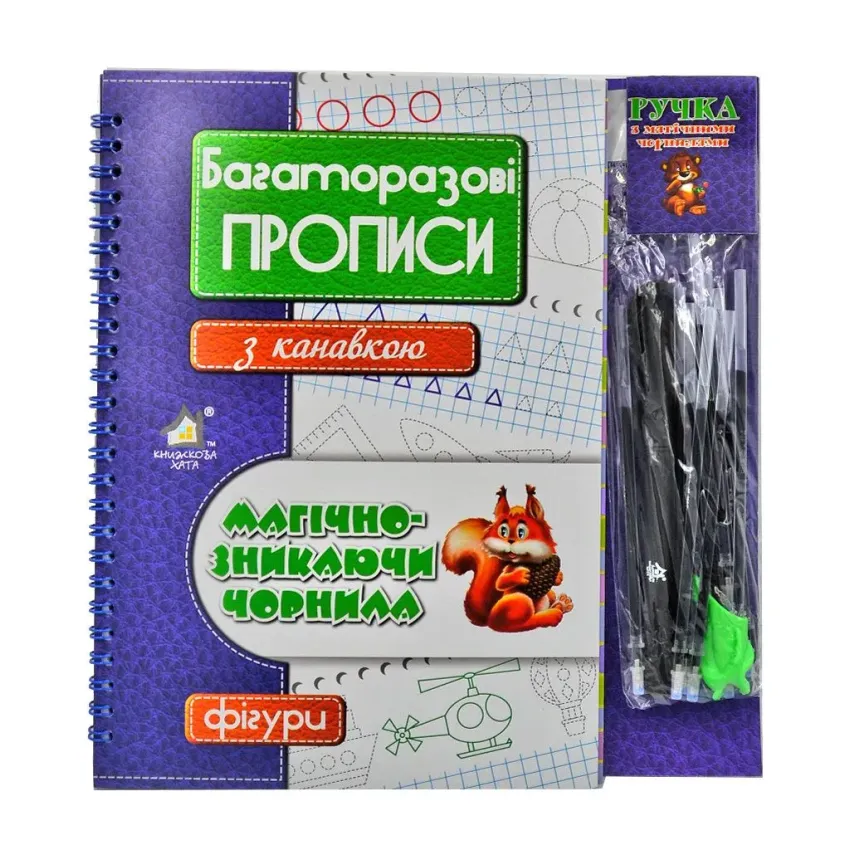 Книга Багаторазові прописи з канавкою. Фігури