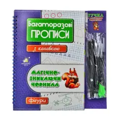 Книга Багаторазові прописи з канавкою. Фігури