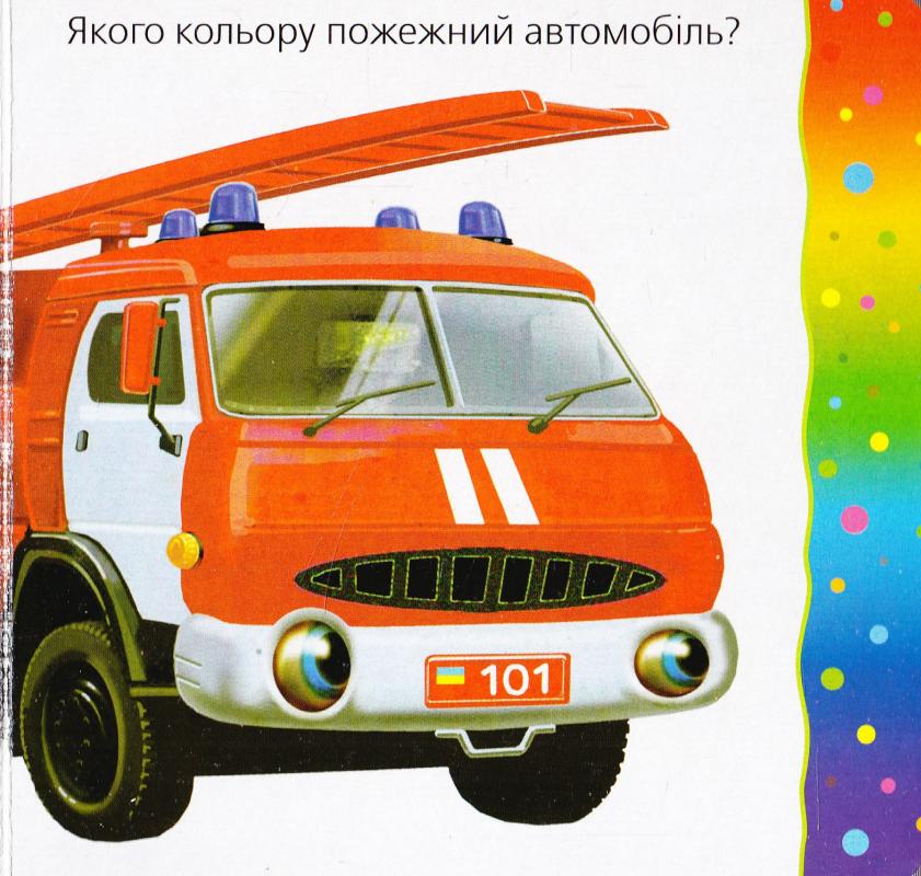 Книжка-картонка. Світ кольору. Фото 3