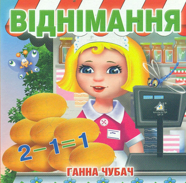 КХ А-6(13*13) Віднімання