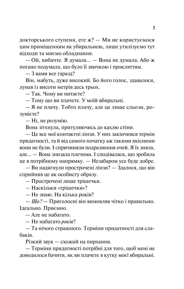 Книга Гіпотеза кохання - Алі Гейзелвуд. Фото 10