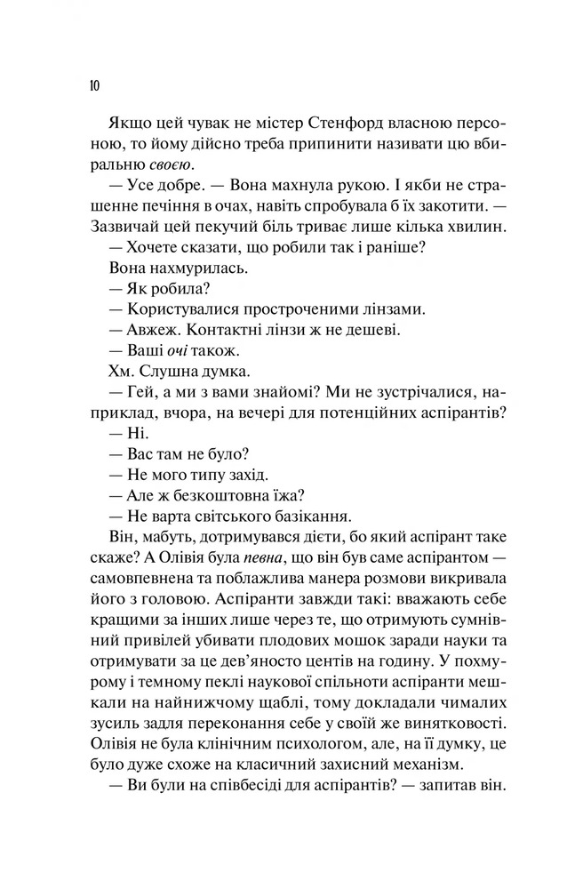 Книга Гіпотеза кохання - Алі Гейзелвуд. Фото 11