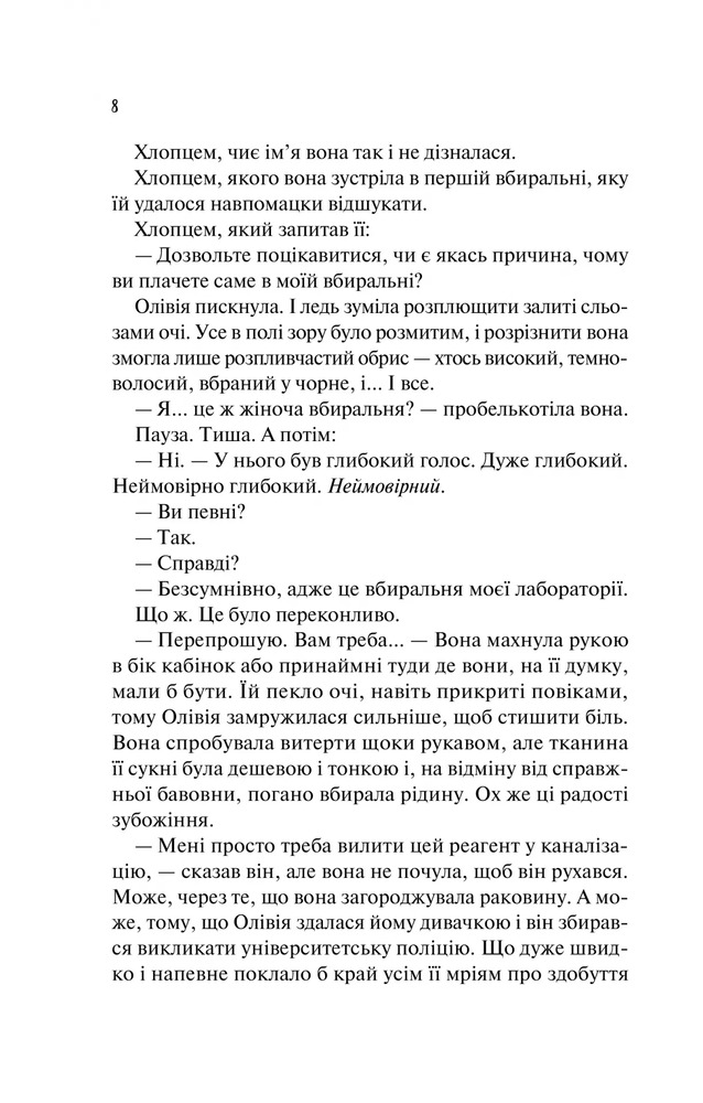 Книга Гіпотеза кохання - Алі Гейзелвуд. Фото 9