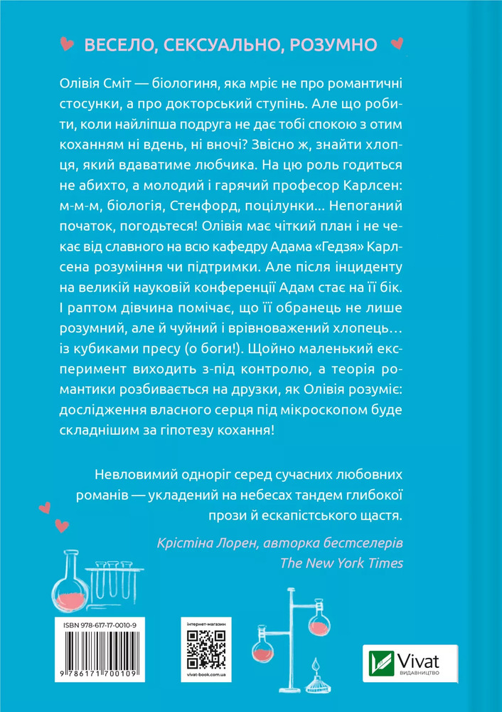 Книга Гіпотеза кохання - Алі Гейзелвуд. Фото 2