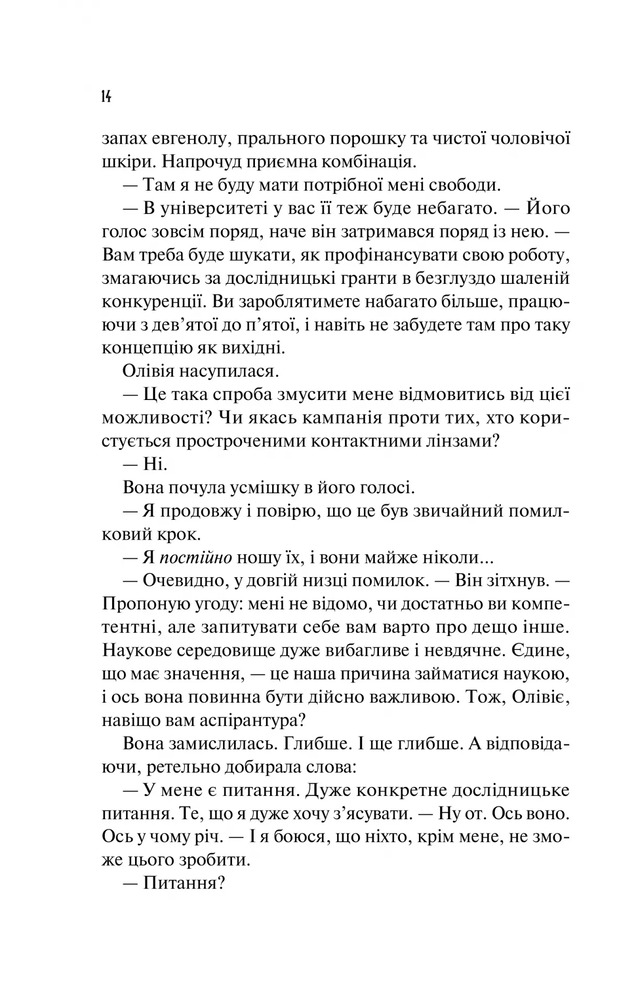 Книга Гіпотеза кохання - Алі Гейзелвуд. Фото 15