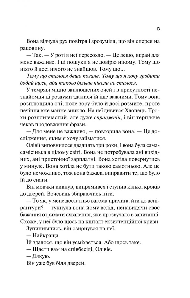 Книга Гіпотеза кохання - Алі Гейзелвуд. Фото 16