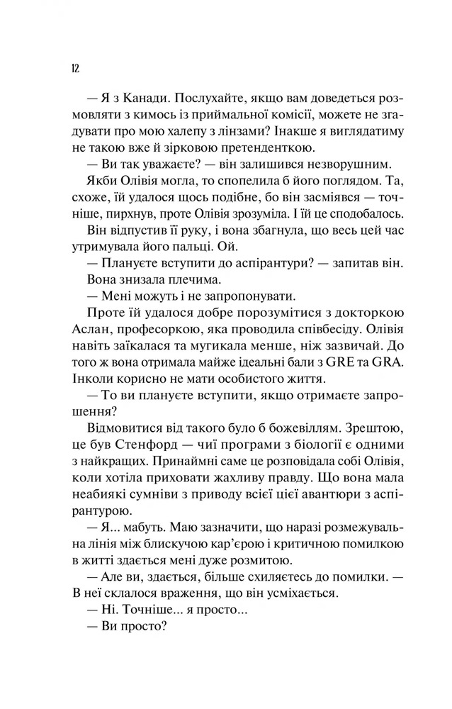 Книга Гіпотеза кохання - Алі Гейзелвуд. Фото 13