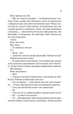 Книга Гіпотеза кохання - Алі Гейзелвуд. Фото 14