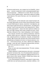 Книга Гіпотеза кохання - Алі Гейзелвуд. Фото 19