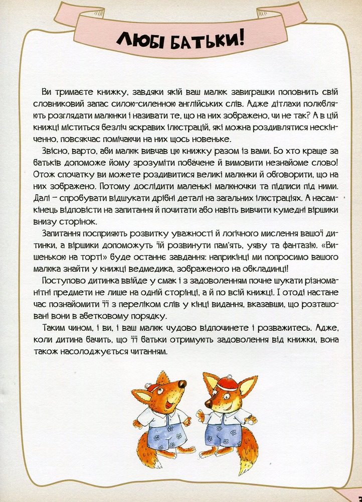 Книга Моя перша 1000 англійських слів. Фото 3