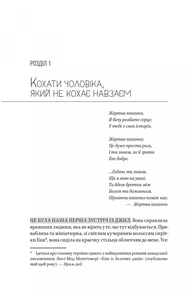 Книга Жінки які кохають до нестями - Робін Норвуд. Фото 6