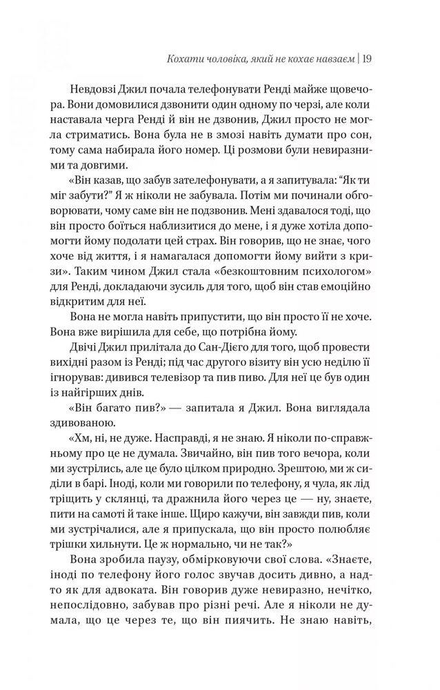 Книга Жінки які кохають до нестями - Робін Норвуд. Фото 3