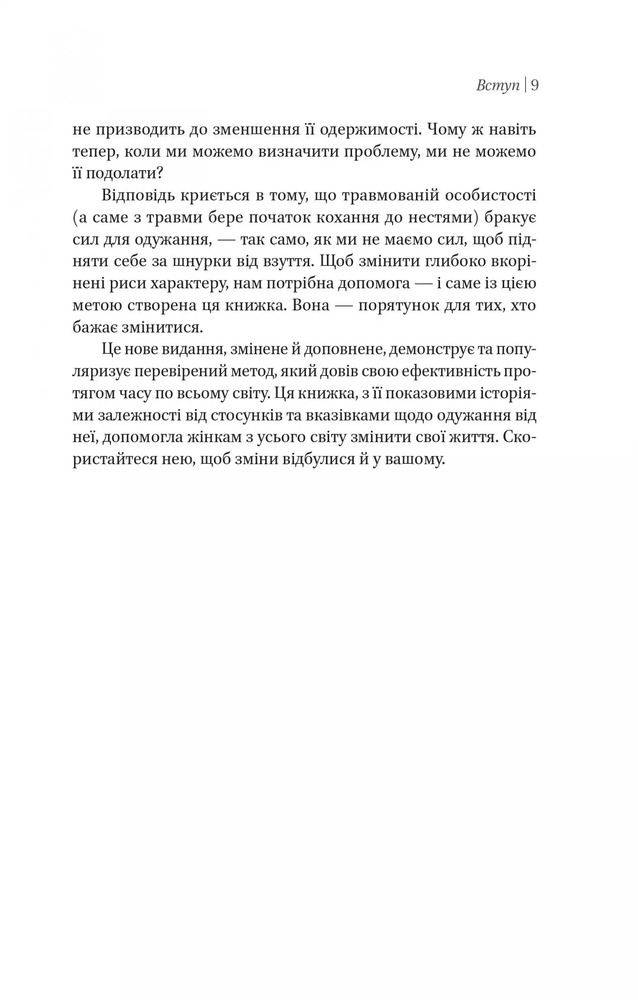Книга Жінки які кохають до нестями - Робін Норвуд. Фото 13