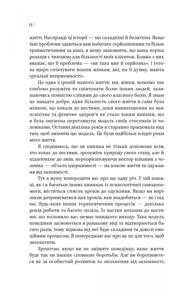 Книга Жінки які кохають до нестями - Робін Норвуд. Фото 8