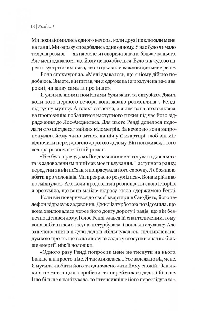 Книга Жінки які кохають до нестями - Робін Норвуд. Фото 4