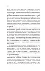 Книга Жінки які кохають до нестями - Робін Норвуд. Фото 10