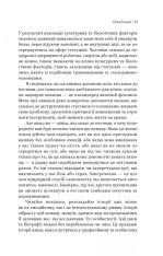 Книга Жінки які кохають до нестями - Робін Норвуд. Фото 9