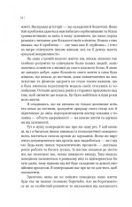 Книга Жінки які кохають до нестями - Робін Норвуд. Фото 8