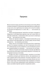 Книга Жінки які кохають до нестями - Робін Норвуд. Фото 12
