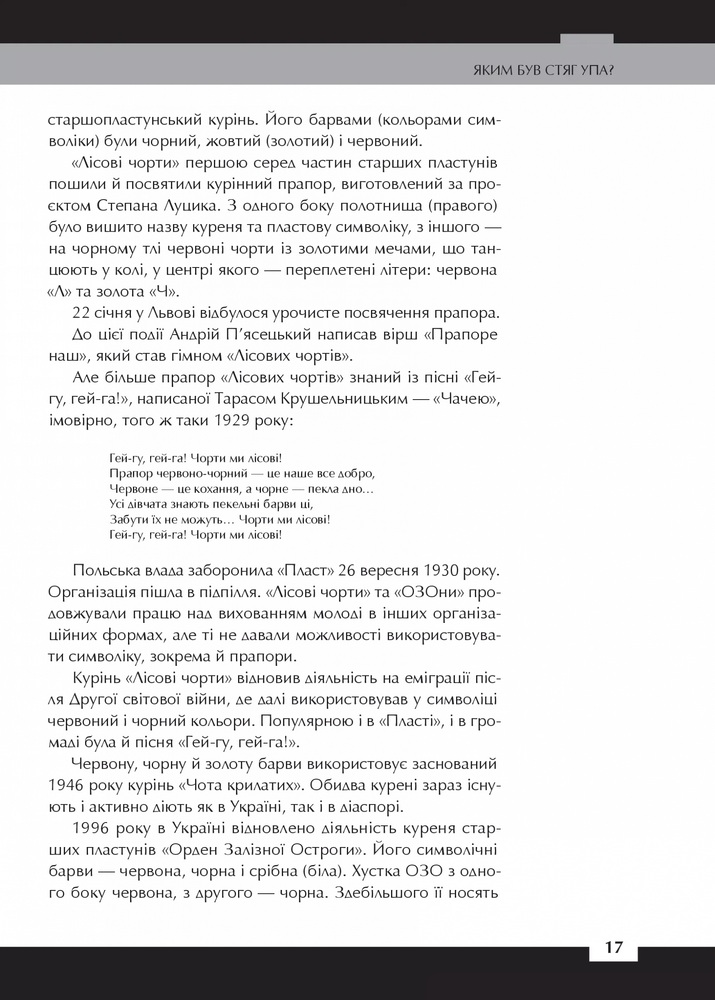 Книга Зродились ми великої години... ОУН і УПА - Вахтанг Кіпіані. Фото 11