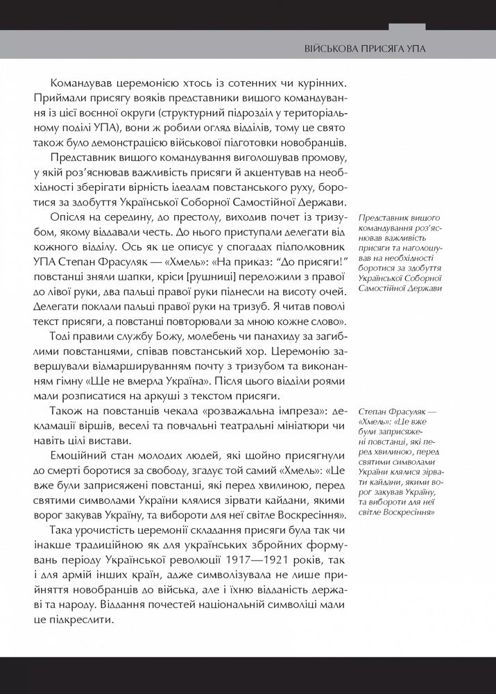 Книга Зродились ми великої години... ОУН і УПА - Вахтанг Кіпіані. Фото 7
