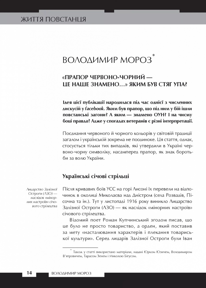 Книга Зродились ми великої години... ОУН і УПА - Вахтанг Кіпіані. Фото 8