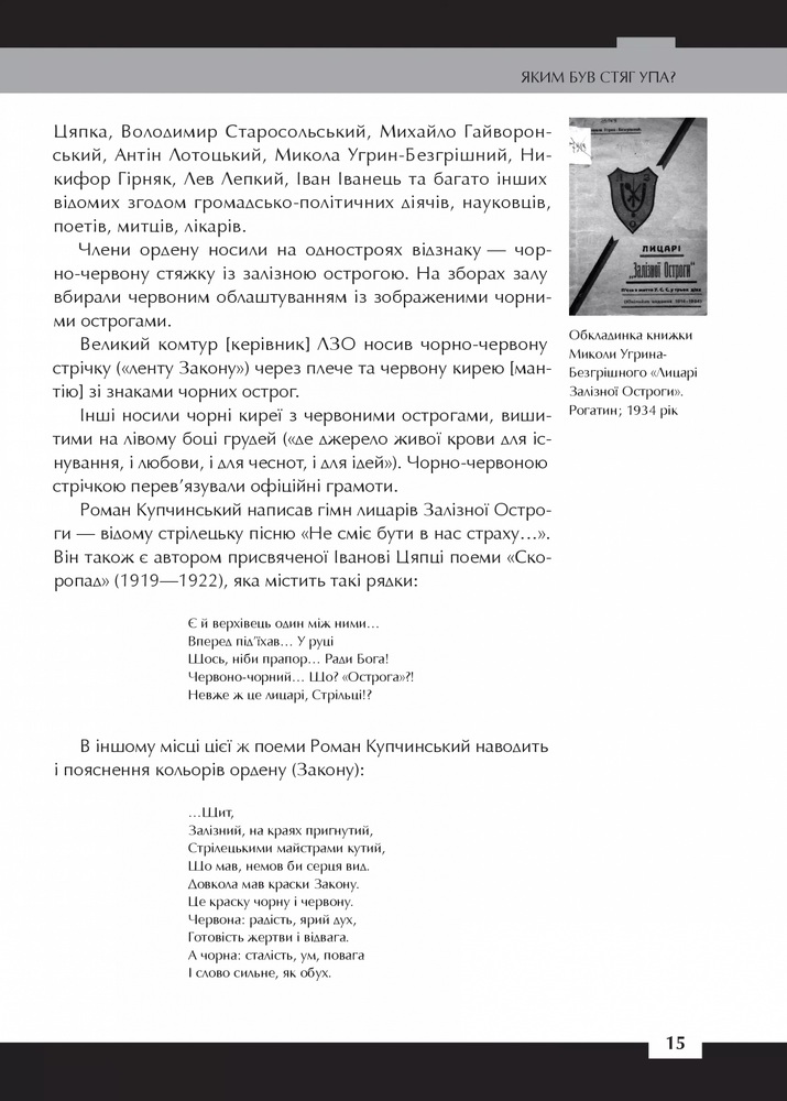 Книга Зродились ми великої години... ОУН і УПА - Вахтанг Кіпіані. Фото 9