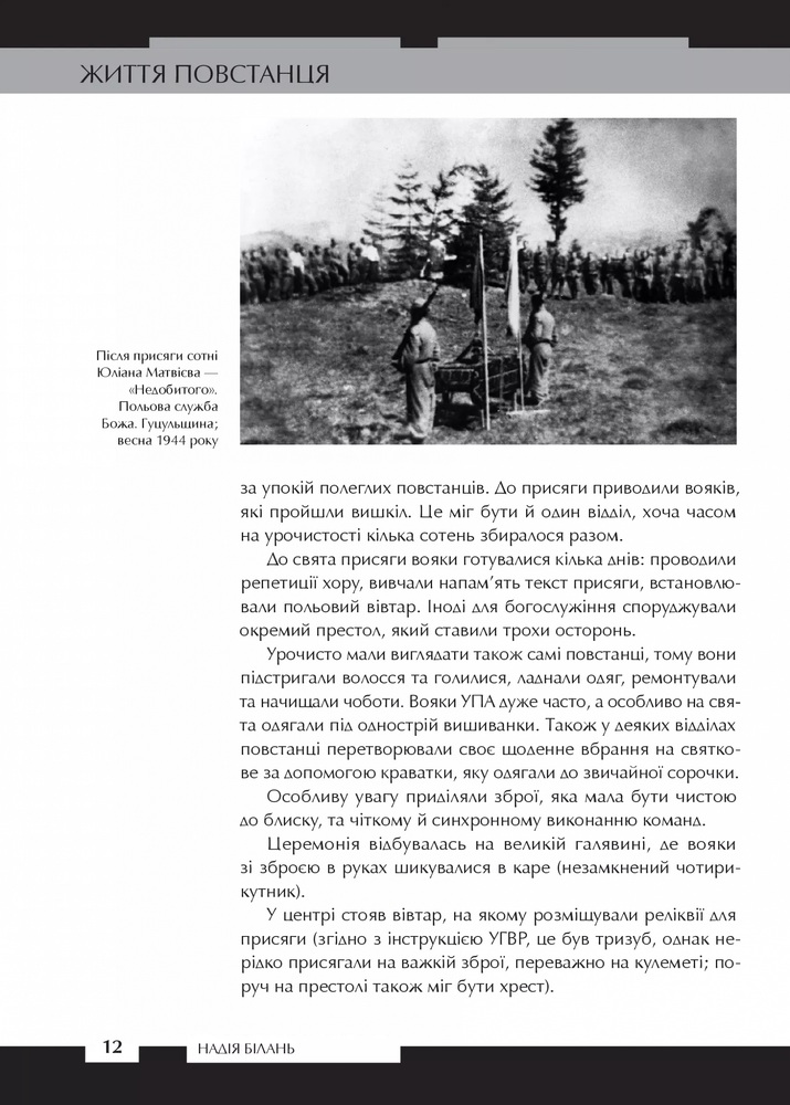 Книга Зродились ми великої години... ОУН і УПА - Вахтанг Кіпіані. Фото 6