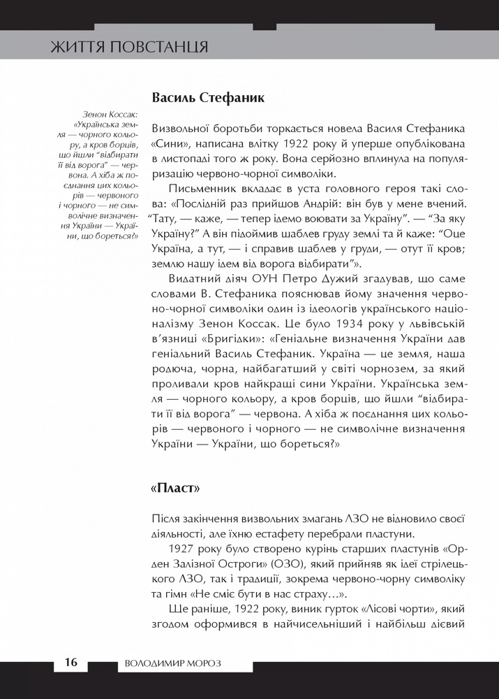 Книга Зродились ми великої години... ОУН і УПА - Вахтанг Кіпіані. Фото 10
