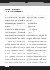 Книга Зродились ми великої години... ОУН і УПА - Вахтанг Кіпіані. Фото 2